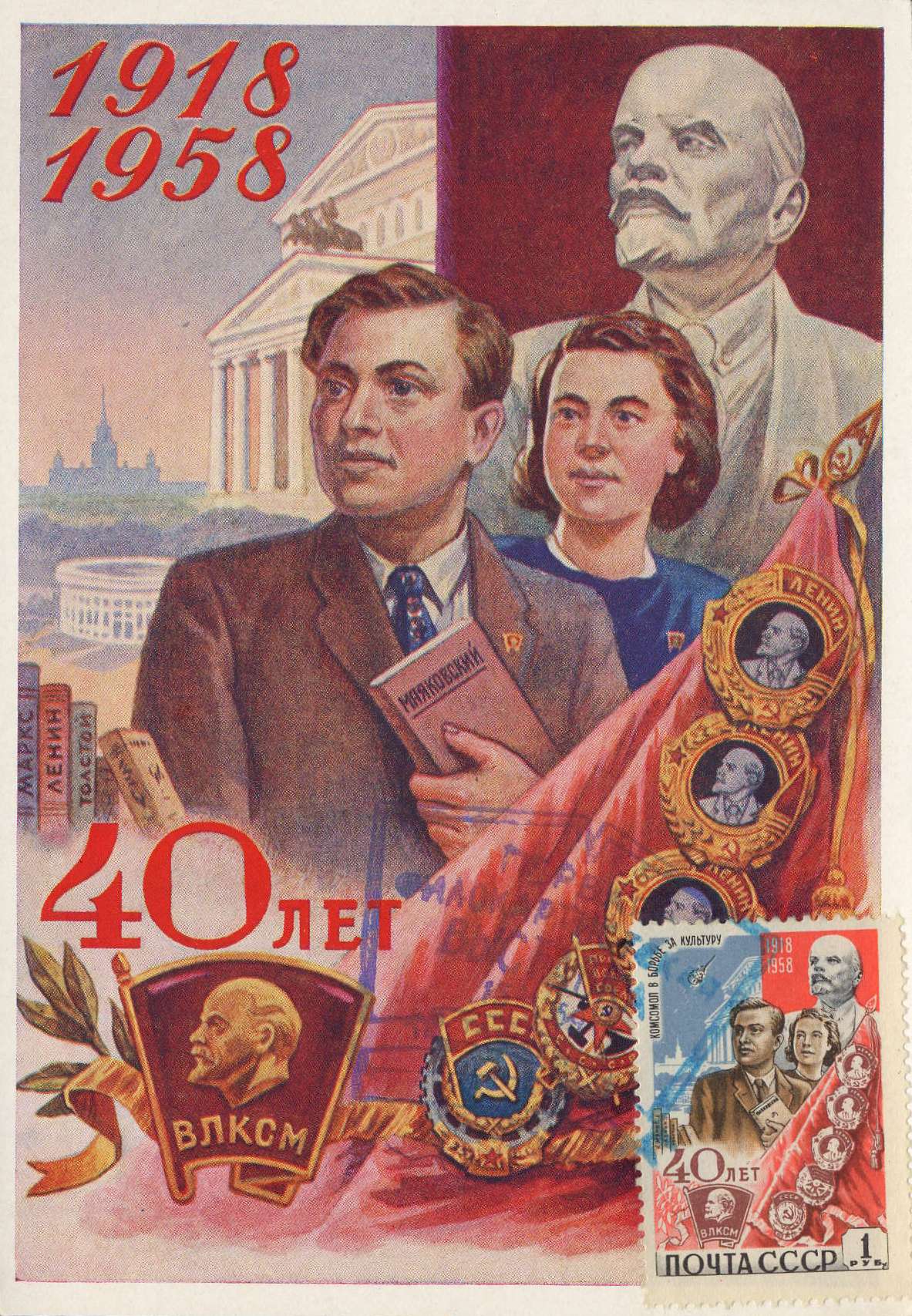 Плакаты 40 годов СССР